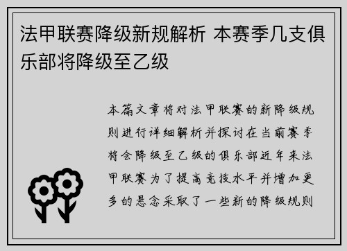 法甲联赛降级新规解析 本赛季几支俱乐部将降级至乙级