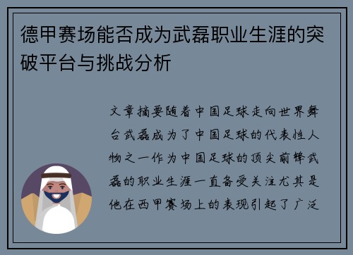 德甲赛场能否成为武磊职业生涯的突破平台与挑战分析
