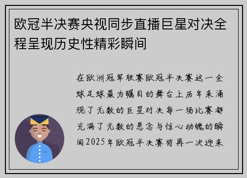 欧冠半决赛央视同步直播巨星对决全程呈现历史性精彩瞬间