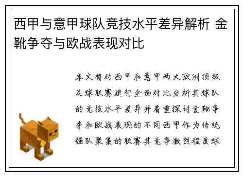 西甲与意甲球队竞技水平差异解析 金靴争夺与欧战表现对比
