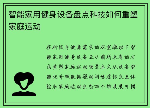 智能家用健身设备盘点科技如何重塑家庭运动