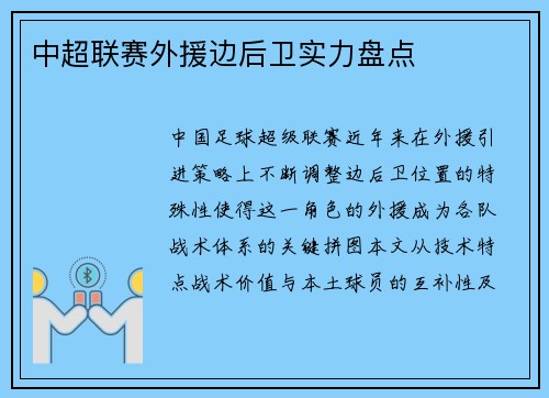 中超联赛外援边后卫实力盘点