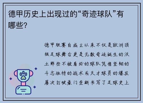 德甲历史上出现过的“奇迹球队”有哪些？