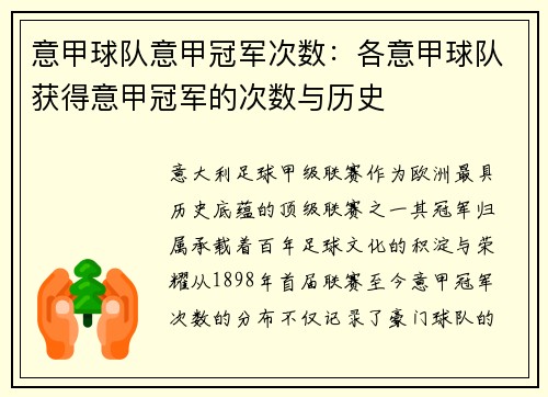 意甲球队意甲冠军次数：各意甲球队获得意甲冠军的次数与历史