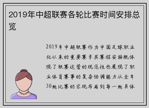 2019年中超联赛各轮比赛时间安排总览
