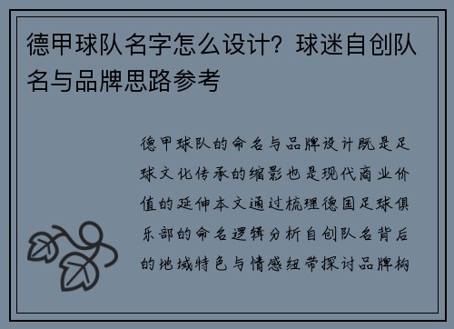 德甲球队名字怎么设计？球迷自创队名与品牌思路参考