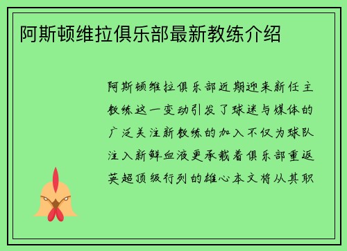 阿斯顿维拉俱乐部最新教练介绍